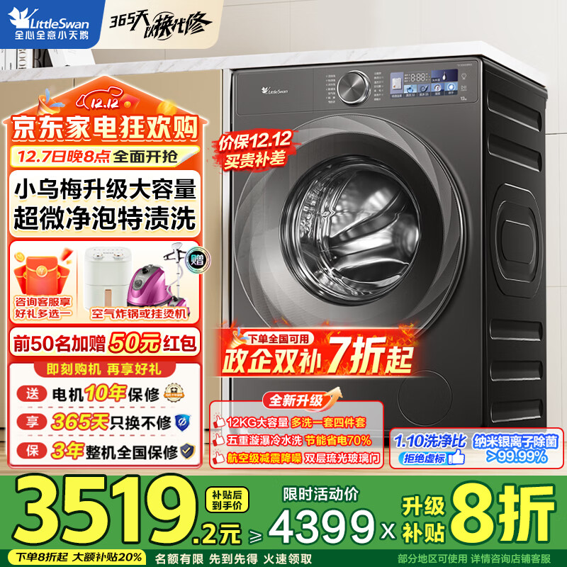 LittleSwan/С С÷2.0 12kg Ͳ TG120S83PRO 2359.69Ԫ