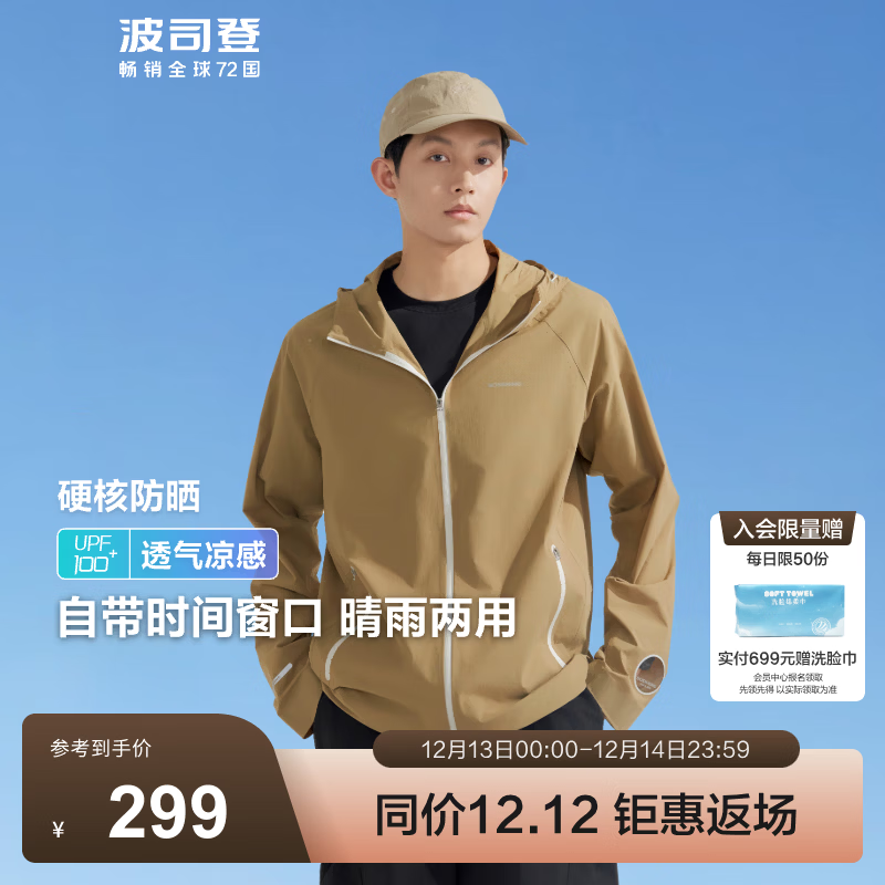 波司登（BOSIDENG）夏季国标防晒衣男高倍防紫外线防泼水透气户外钓鱼服运动休闲外套 橡棕色7091 2XL 180/