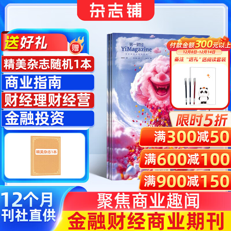第一财经杂志原第一财经周刊 CBNweekly 2026年1月起订阅 1年共12期 商业经营 行业报道 财经资讯报道 数据化分析 经济时政商业财经书籍杂志铺全年订阅经营管理金融理财新闻资讯期刊