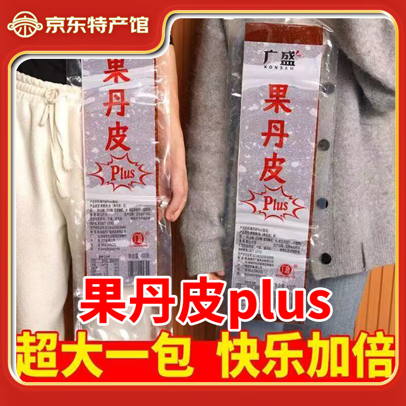 广盛 巨型果丹皮 80cm*400g*2张 叠首购19.8元，折9.9/张 - 线报酷