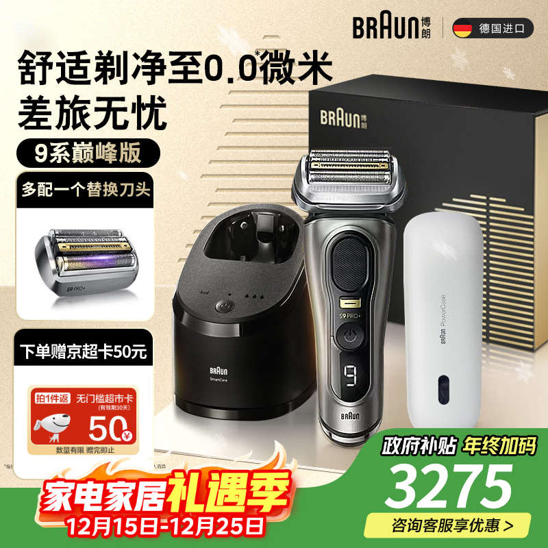 博朗9系巅峰版护理中心便捷充电盒多配一个刀头礼盒电动剃须刀便携刮胡刀往复式送老公男朋友