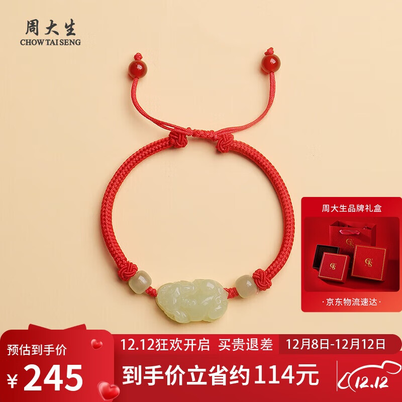 周大生和田玉貔貅手串手链男女情侣生日礼物女生送老婆 附证书