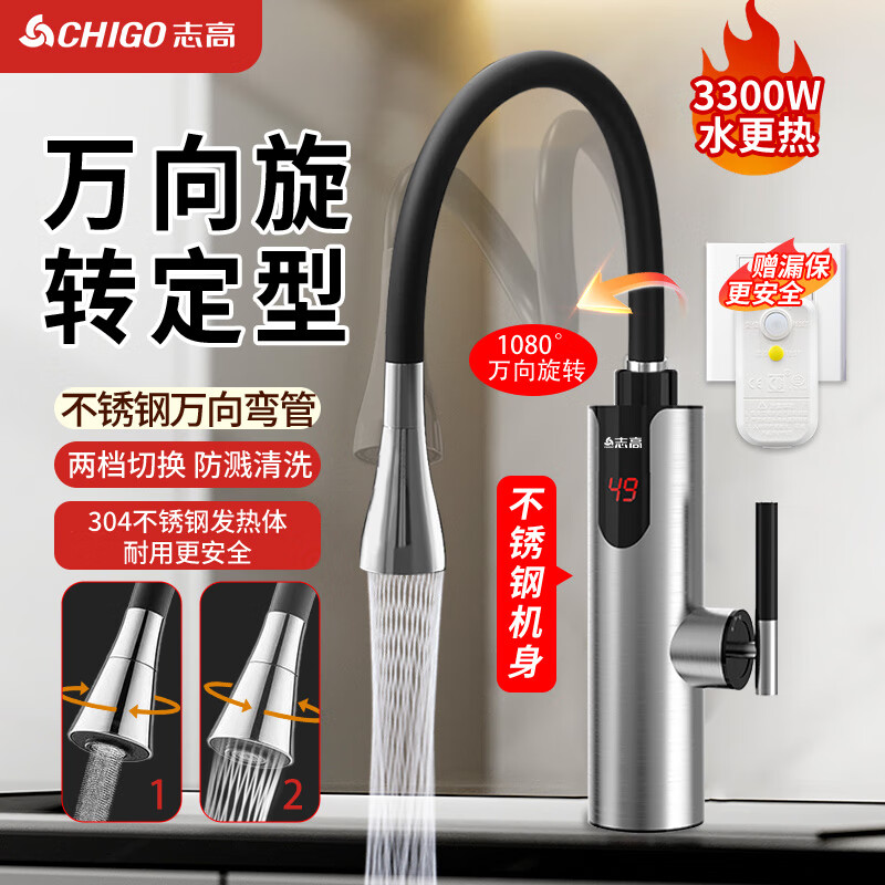 志高（CHIGO）电热水龙头快热小厨宝热水宝加热器即热式电热水器速热水龙头厨卫两用下进水ZG-KBS32B