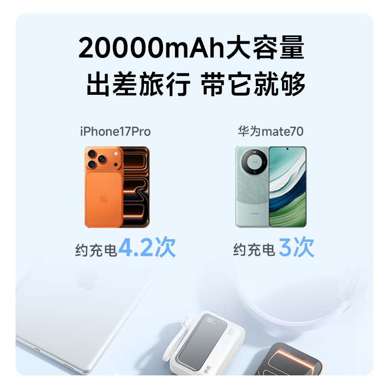 京选京东自有品牌3c认证可上飞机35W自带线充电宝白20000毫安台风应急纯钴电源适用苹果小米华为荣耀
