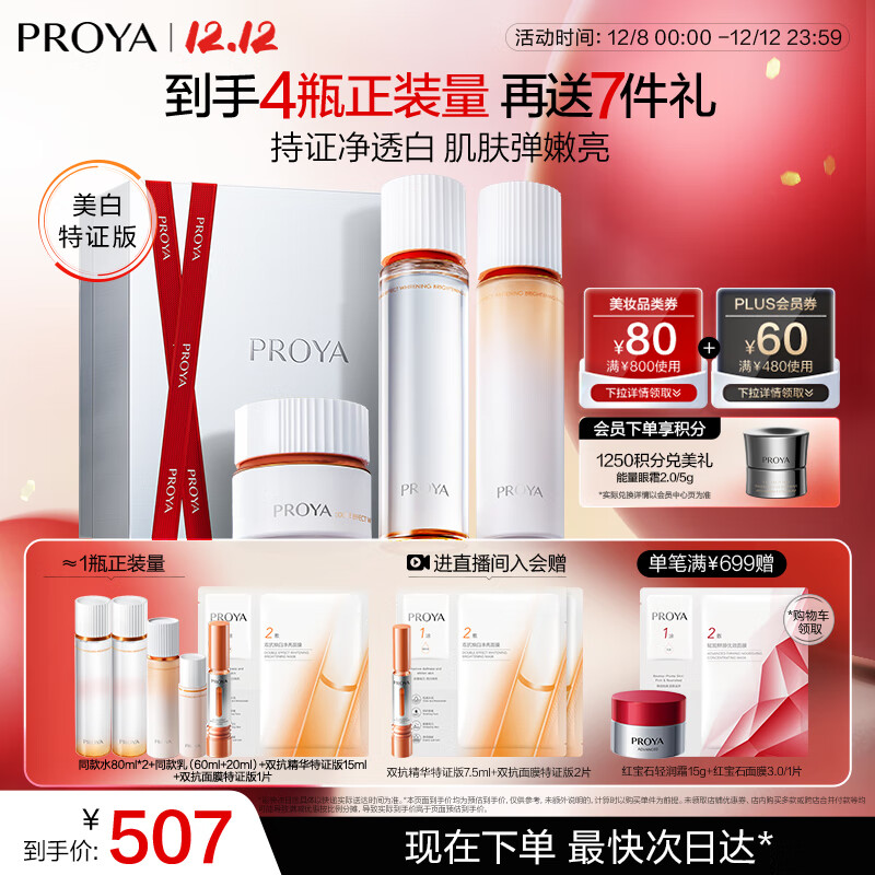 珀莱雅双抗水乳套装+面霜美白化妆品护肤品全套七夕情人节礼物男女