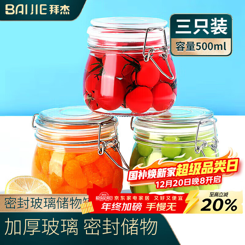 拜杰玻璃密封罐500ml3只裝罐頭燕窩果醬瓶蜂蜜罐泡菜壇泡酒瓶分裝瓶