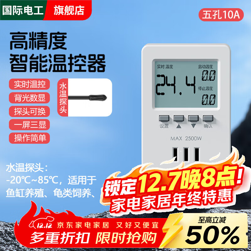 国际电工数显智能温控插座控温开关暖气锅炉温度控制器鱼缸宠物加热温控器 背光-三显【10A五孔 水温探头】