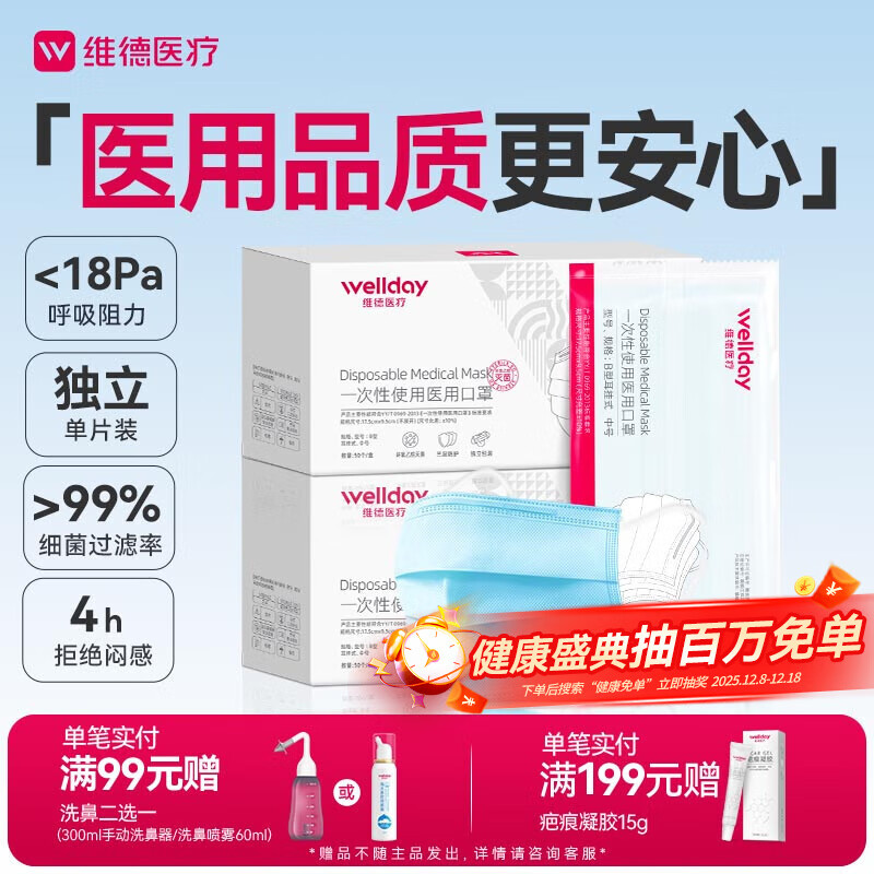 维德（WELLDAY）一次性医用口罩成人50只/盒独立包装三层透气防过敏防飞沫灭菌级