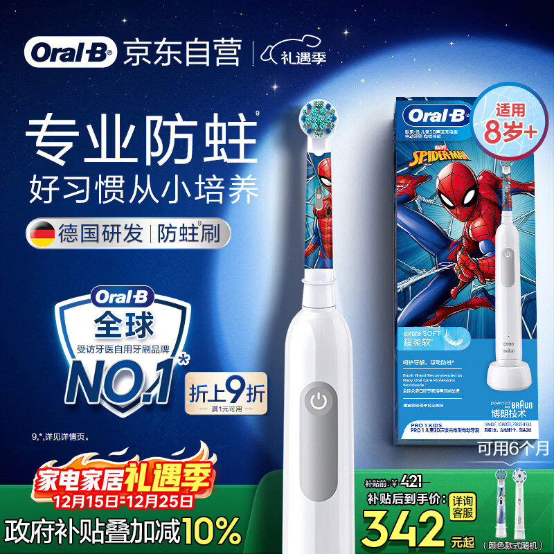 欧乐B电动牙刷儿童分龄刷8-12岁换牙期小学刷Pro1Kids蜘蛛侠（刷头图案随机）热卖榜