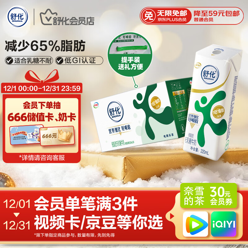 舒化零乳糖 低脂牛奶220ml*24盒 舒化奶0乳糖  礼盒装