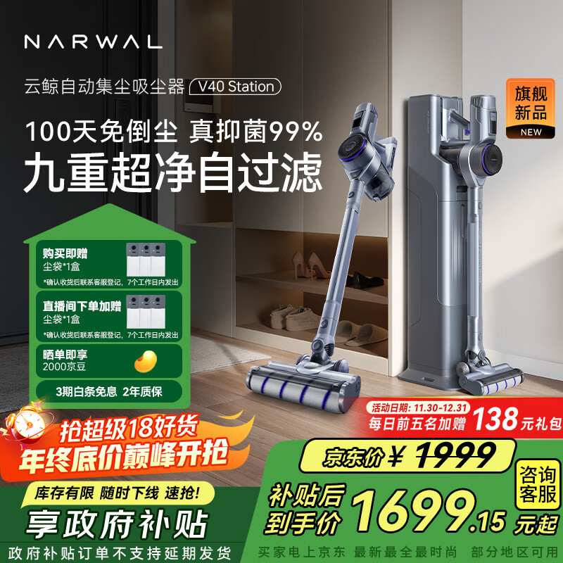云鲸吸尘器V40Station【九重超净过滤抑菌】家用无线大吸力100天免倒尘五合一收纳基站除螨家庭