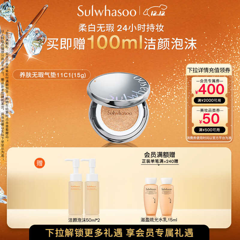 雪花秀【林允儿推荐】魔镜气垫 无瑕版11C1冷瓷白15g持妆遮瑕七夕礼物