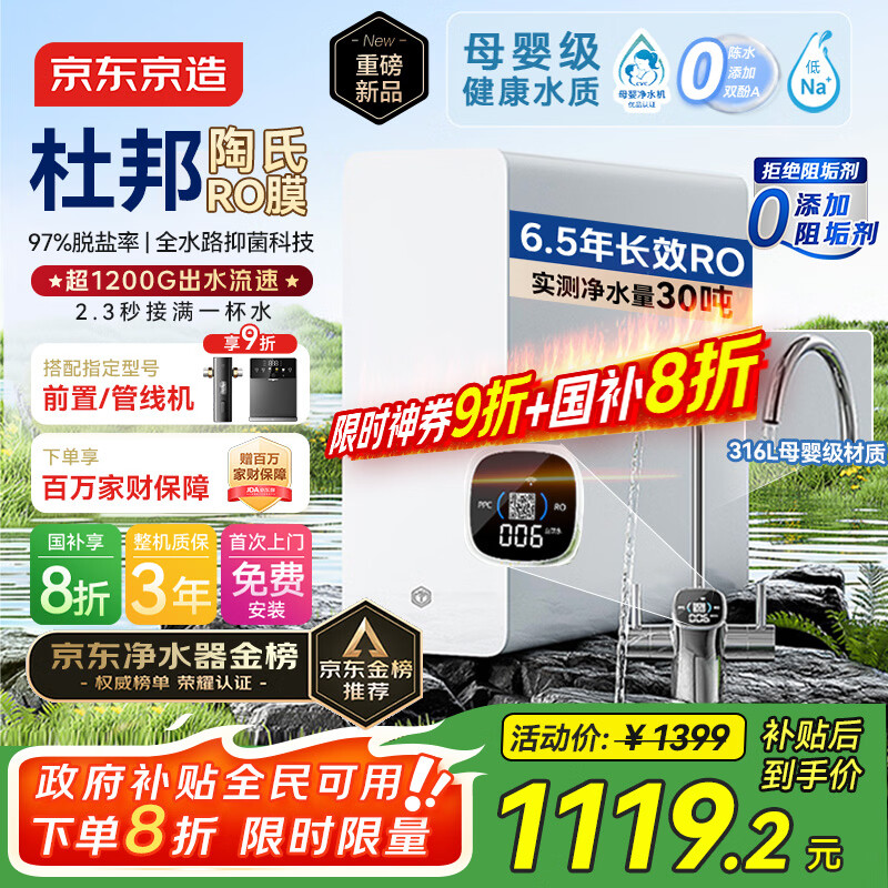 京东京造净水器家用净水机0阻垢剂灵犀1000GPro3.0 升级抑菌水路 杜邦陶氏RO反渗透母婴厨下净饮机国家补贴