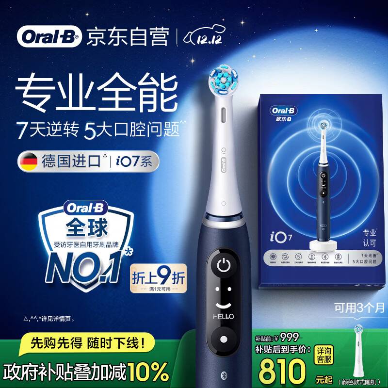 欧乐B成人电动牙刷男士女士iO7系专业全能刷深度清洁牙龈呵护热卖榜情侣送男友女友（新老包装随机）