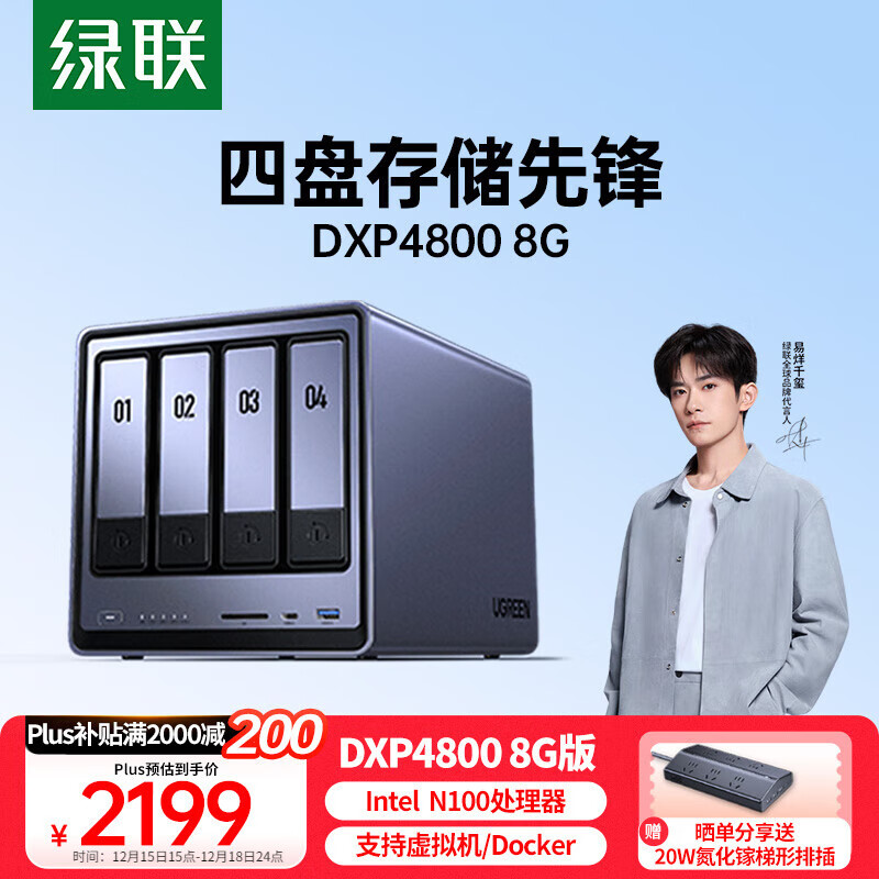 绿联私有云DXP4800 8G版四盘位NAS网络存储个人云硬盘AI家庭服务器 手机平板扩容适用iPhone17