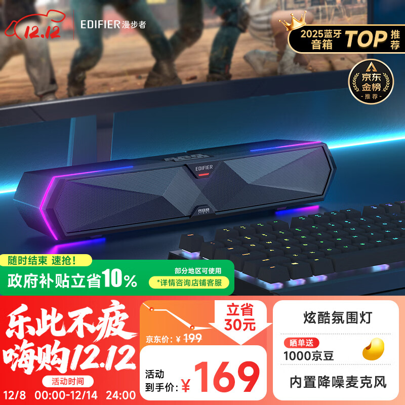 漫步者（EDIFIER）M30 Plus 电脑音响音箱 桌面蓝牙游戏音箱 RGB氛围灯 内置麦克风 玄黑 高保真 家用 礼物