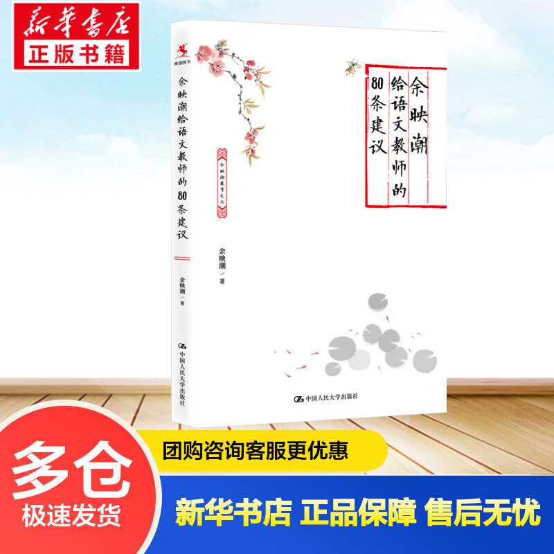 余映潮给语文教师的80条建议 余映潮 书籍