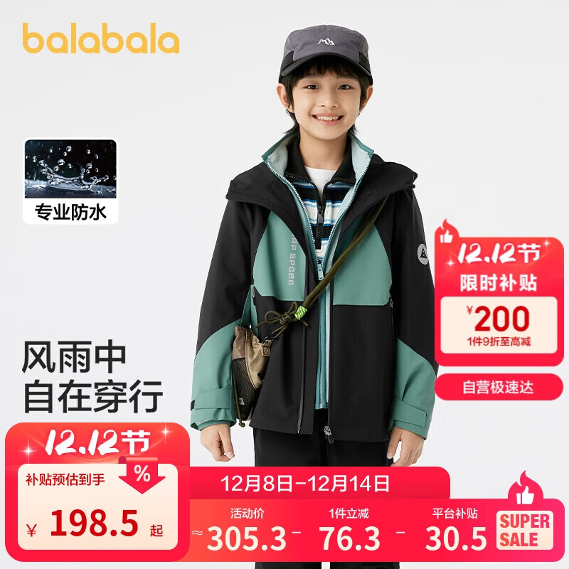 巴拉巴拉冲锋衣童装款男童两件套外套春秋装24105108