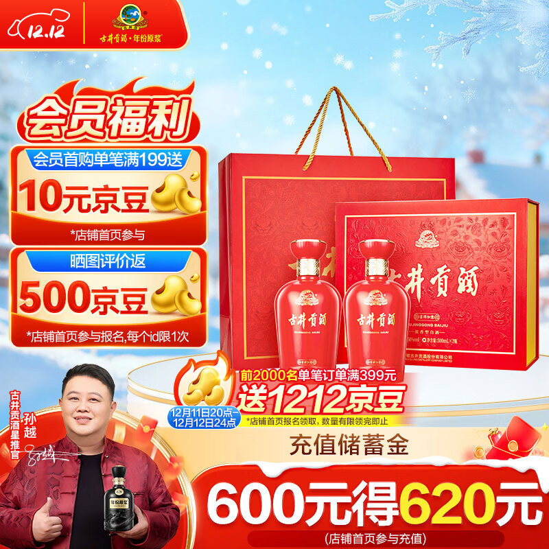 古井贡酒 吉祥如意 浓香型白酒 50度 500ml*2瓶 礼盒装 喜酒