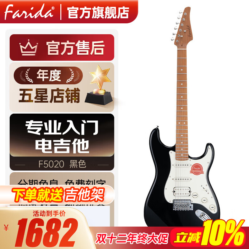 法丽达（Farida）电吉他F5020 F2020初学者入门单摇单单双电吉他 39英寸炫夜黑F5020 BK 单单双