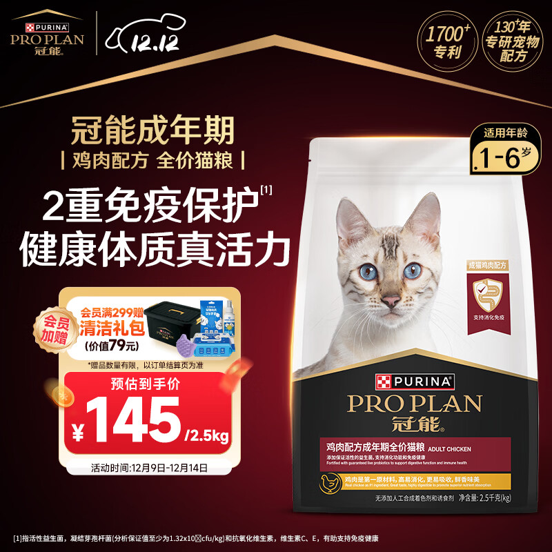 冠能猫粮成猫猫粮鸡肉味2.5kg 雀巢全价猫粮 稳固免疫