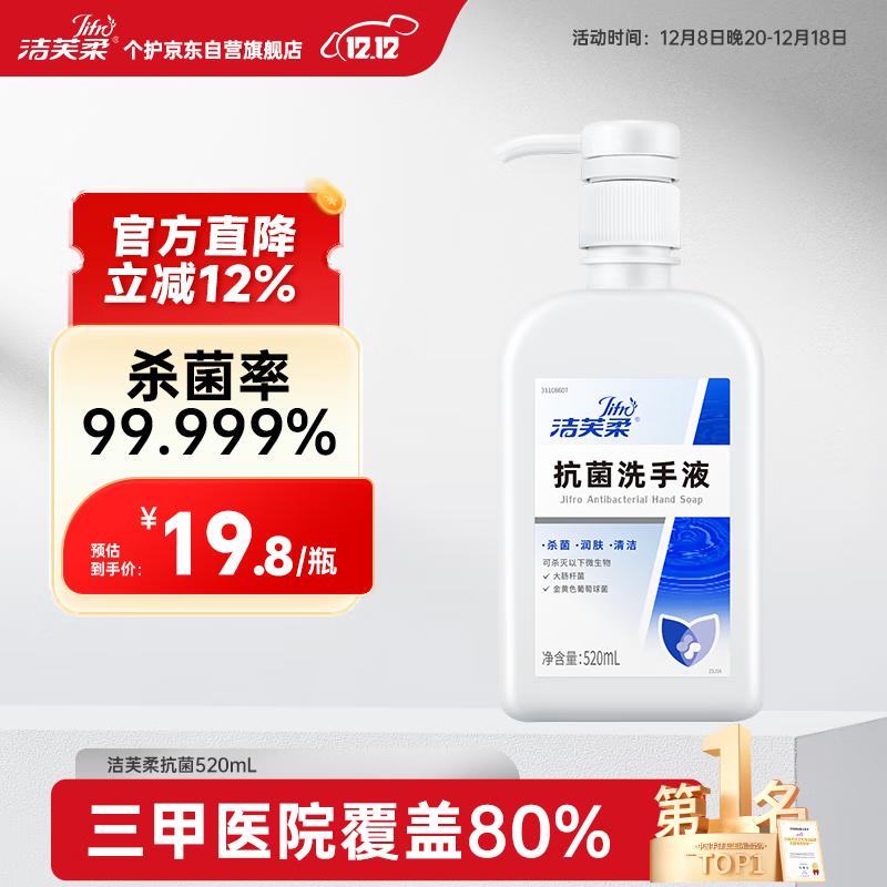 洁芙柔抗菌洗手液520mL 清洁滋润护手润肤儿童成人医用家用杀菌消毒