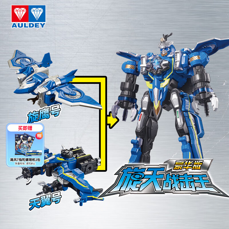 奥迪双钻（AULDEY）巨神战击队3变形机器人金刚豪华版旋天战击王男孩玩具生日礼物