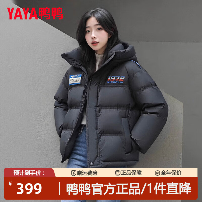 鸭鸭（YAYA）鸭鸭羽绒服女2025年冬季新品短款韩版连帽休闲时尚纯色保暖潮外套 黑色 S
