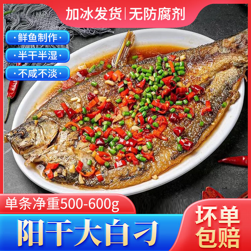 鄂峰 翘嘴鱼白鱼 阳干大白刁湖北特产刁子鱼风干咸鱼腌鱼糍粑鱼整条 1条大白刁丨每条净重500-600g