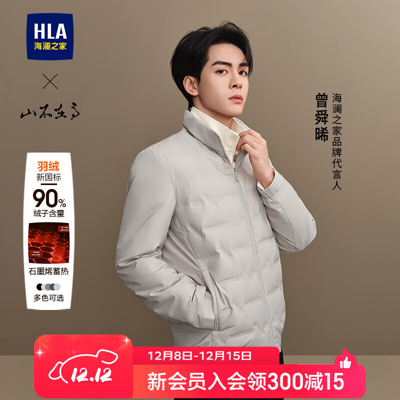 海澜之家（HLA）羽绒服男25新曾舜晞同款秀场同款保暖外套冬 灰白1M L 175/92A 推荐140-160斤