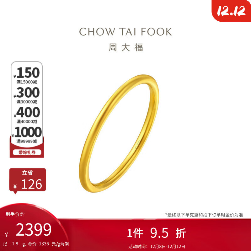 周大福 婚嫁素圈足金黄金戒指女(工费120)13号约1.8g EOF1