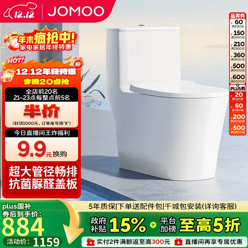 九牧（JOMOO）11322-2-2/31KB-1抗菌一级水效大冲力马桶虹吸式加坐便器305坑距