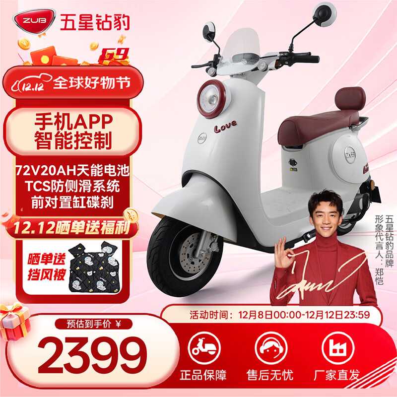 五星钻豹电动车72V20AH大功率新款智能电动摩托车成人男女式两轮电瓶车G9 梦幻冰雪白/焦糖红/合金白