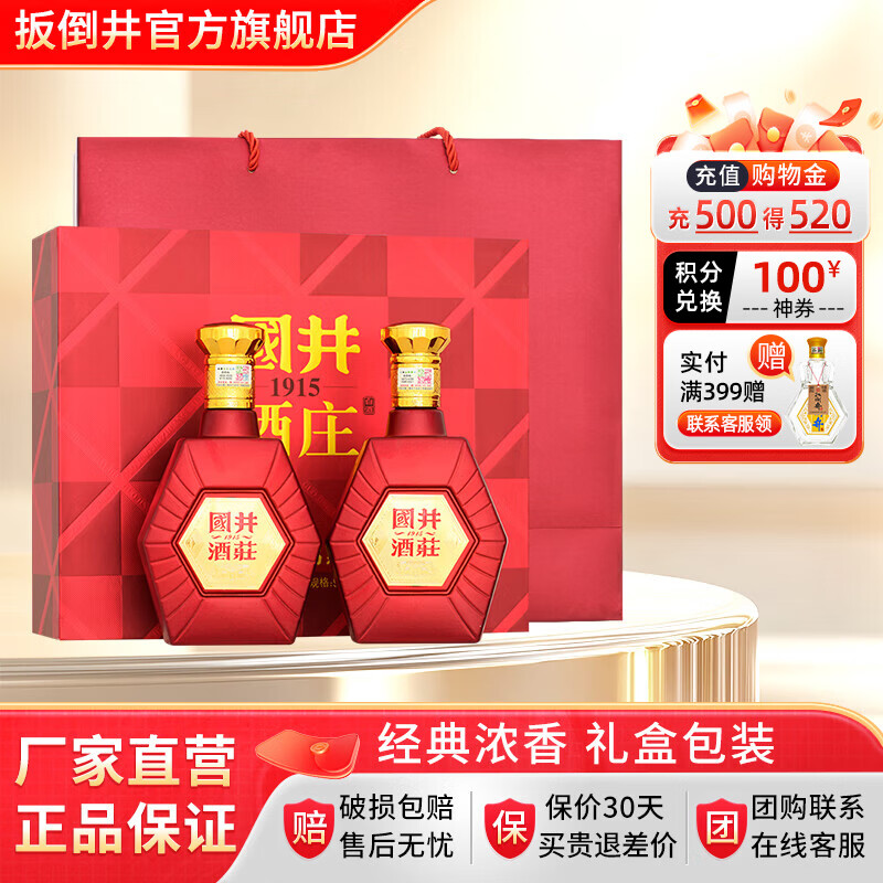 扳倒井白酒52度鸿运高照480mL*2瓶