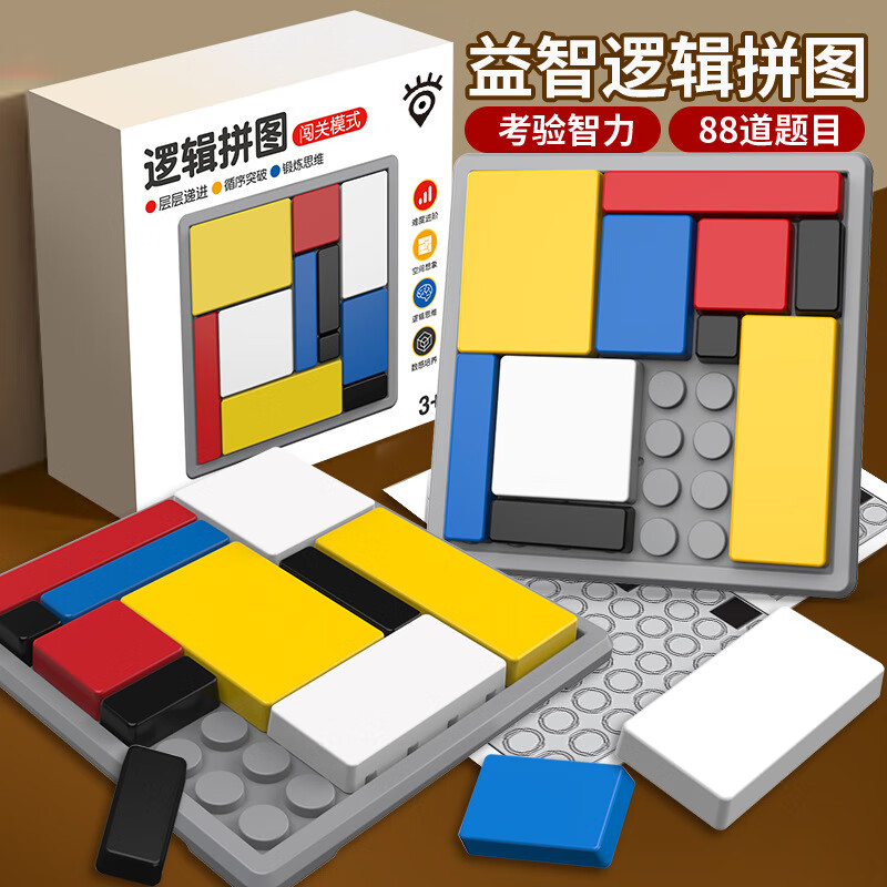 映棠亲子互动智力开发逻辑拼图逻辑思维训练积木游戏儿童益智方块玩具 【中文彩盒】365关卡+16个积木