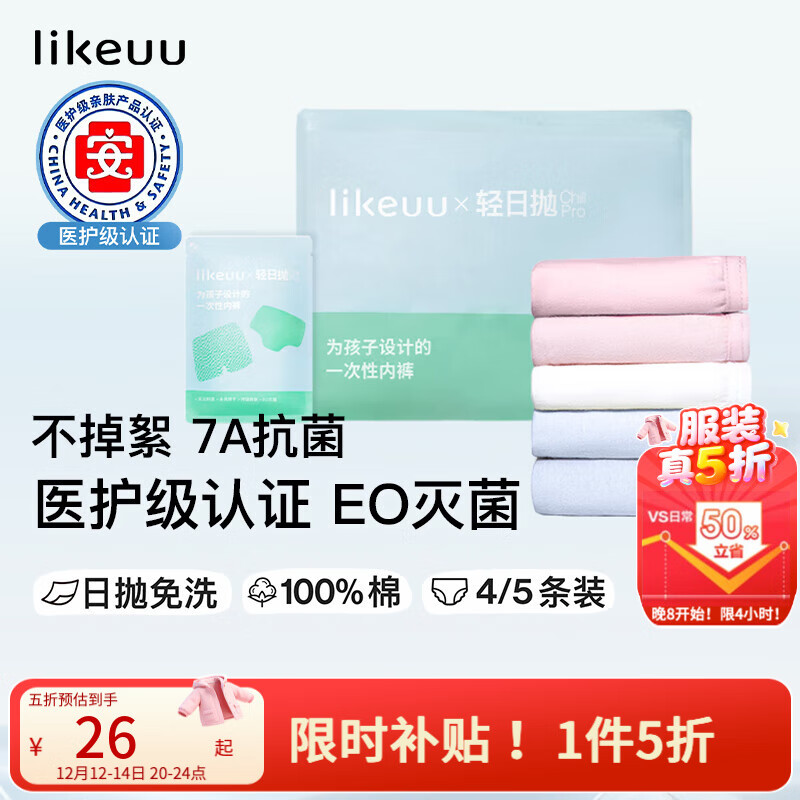 先领5折卷 限时4小时 like uu儿童内衣合集 26元 一次性纯棉内裤4条装 - 线报酷