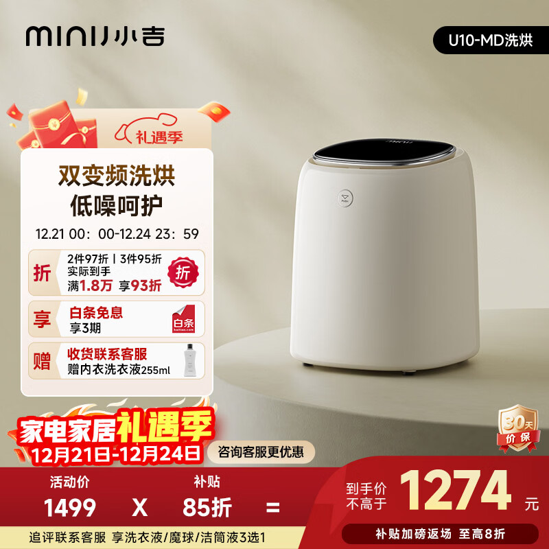 小吉（MINIJ）内裤洗衣机0.5kg迷你内衣洗衣机去血渍洗烘一体变频 U10-MD