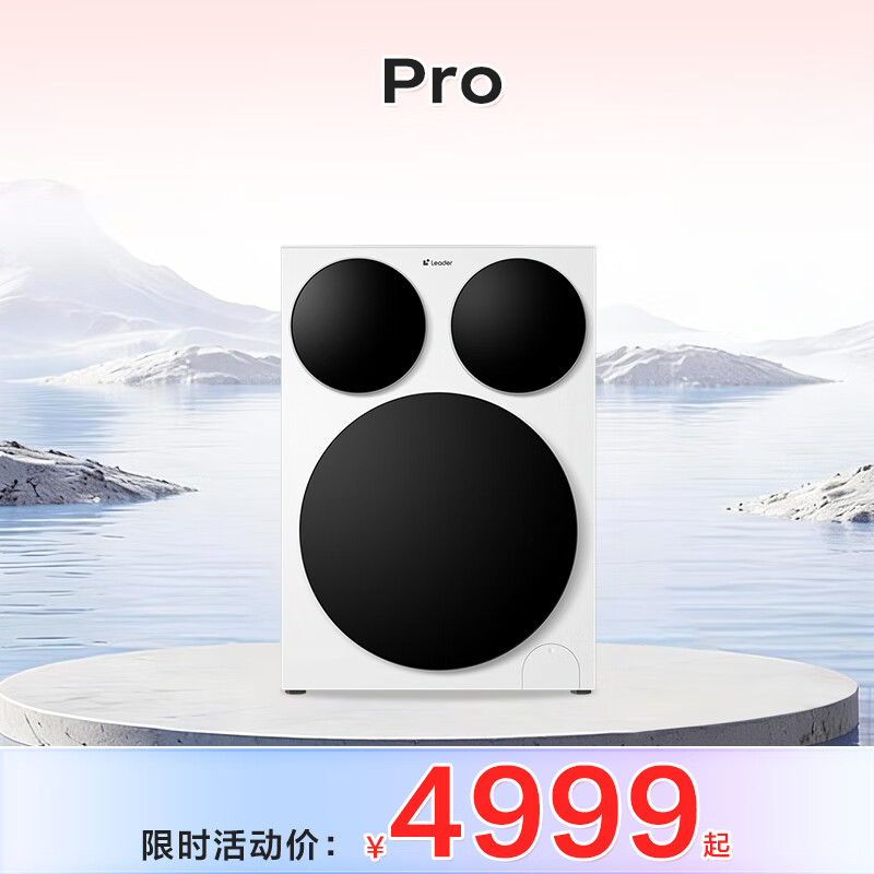 统帅（Leader）海尔出品 懒人三筒洗衣机Pro 内衣洗全自动直驱 三桶 国家补贴12.5公斤 林高远XQGL125-MBDE699WU1