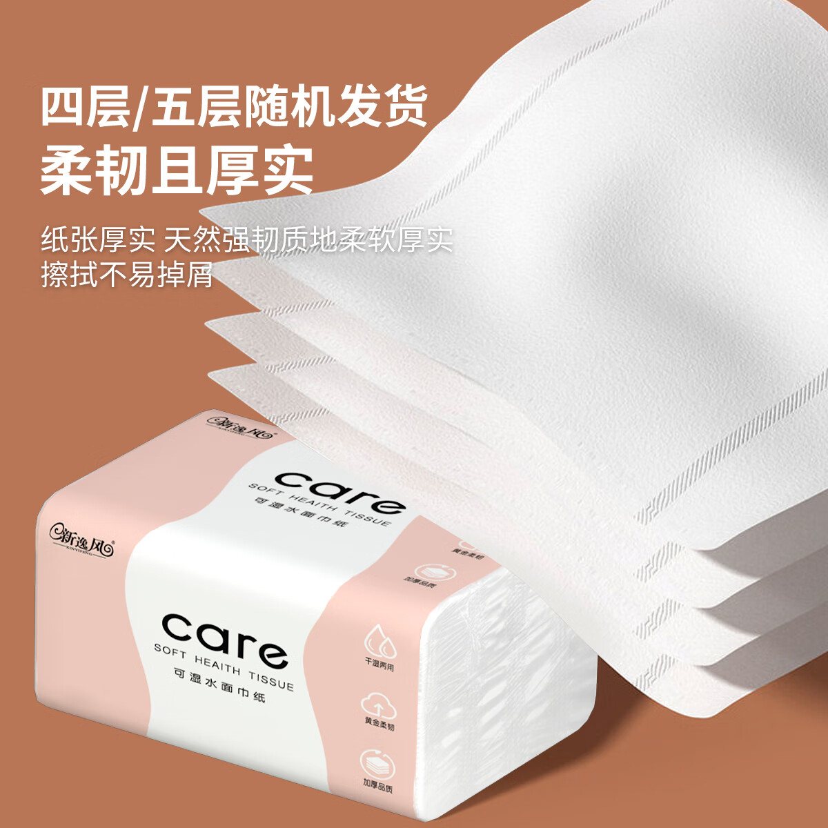 新逸风（XINYIFENG）抽纸卫生纸加厚面巾纸木浆抽纸家庭装抽取式纸巾 5层 300张*60包