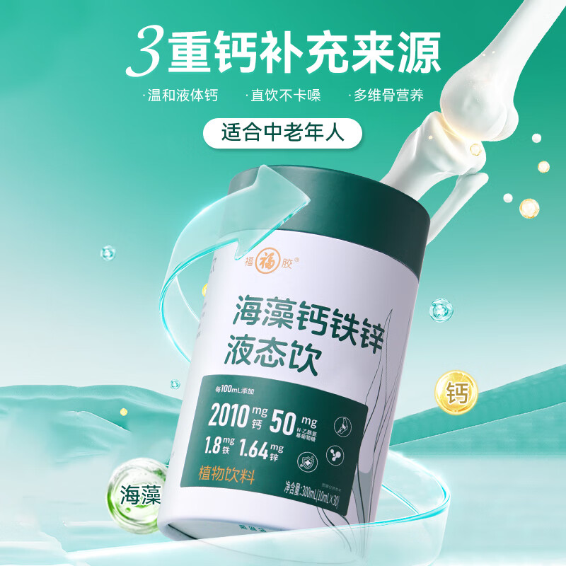 福牌阿胶海藻钙铁锌液态饮品植物饮料送礼送长辈中老年中华老字号礼盒 300ml*3罐