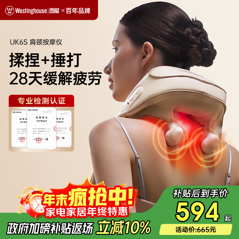 西屋（Westinghouse）美国西屋UK6S揉捶按摩仪颈椎按摩器肩颈按摩仪按摩披肩热敷实用圣诞生日礼物送爸妈男女朋友可可白