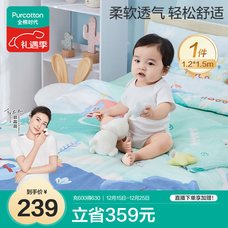 全棉時(shí)代兒童空調(diào)被紗布夾棉被芯寶寶棉被四季通用幼兒園農(nóng)場(chǎng)勞作1.2x1.5m