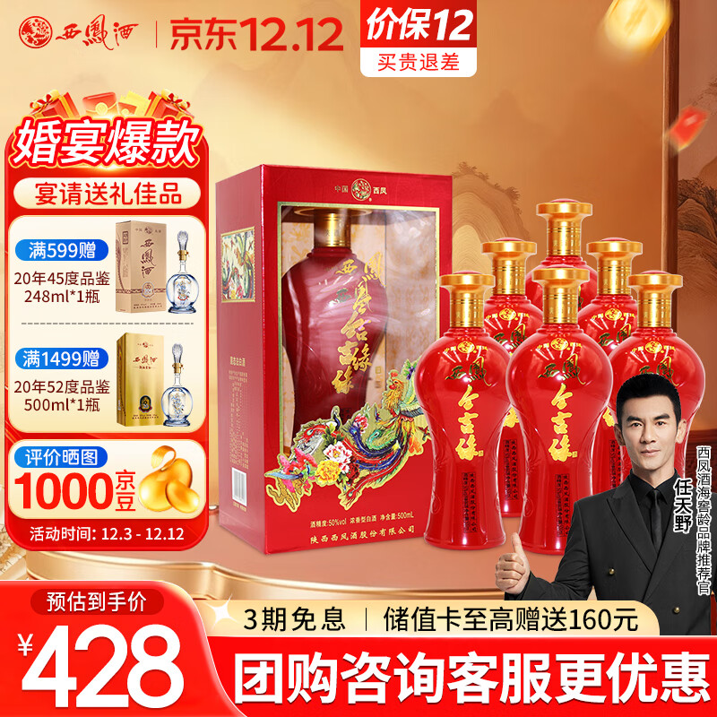 西凤酒 42度酒海窖龄今吉缘 500mL*6瓶 纯粮浓香型白酒 婚庆宴请送礼
