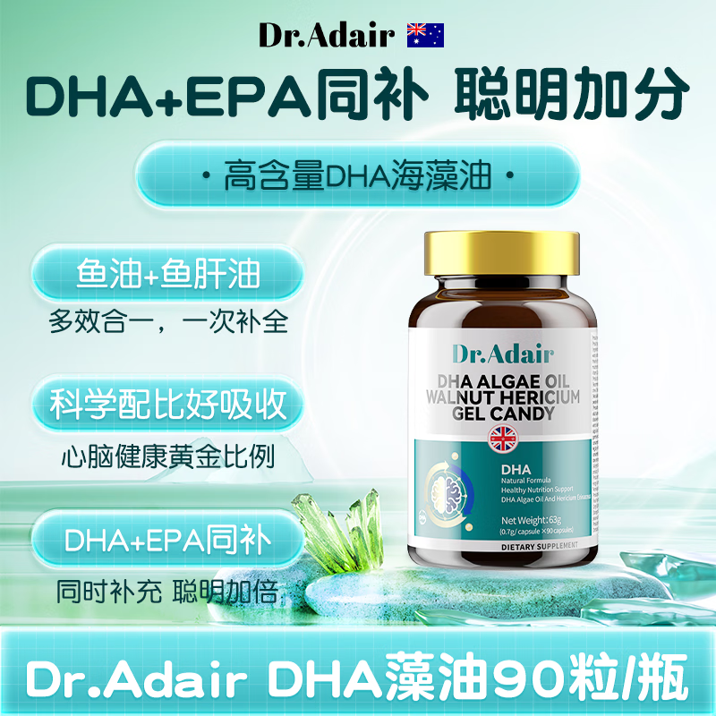 DR. ADAIR 儿童补脑DHA海藻油鱼油dha青少年6-18岁补脑增强记忆力 3瓶装