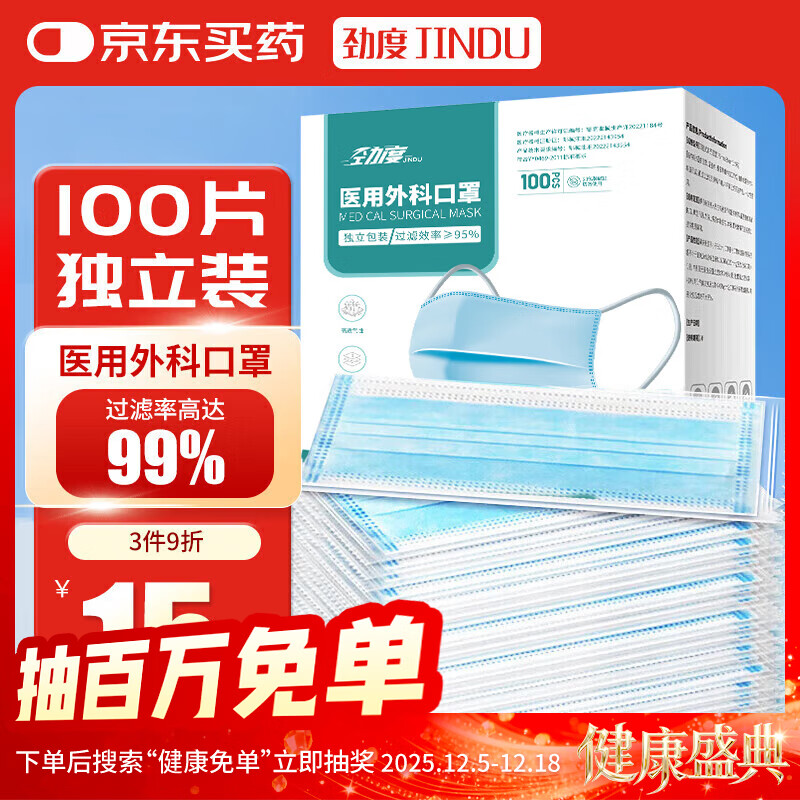 劲度（JINDU） 一次性医用外科口罩100只独立装医用防护三层防粉尘飞沫成人口罩