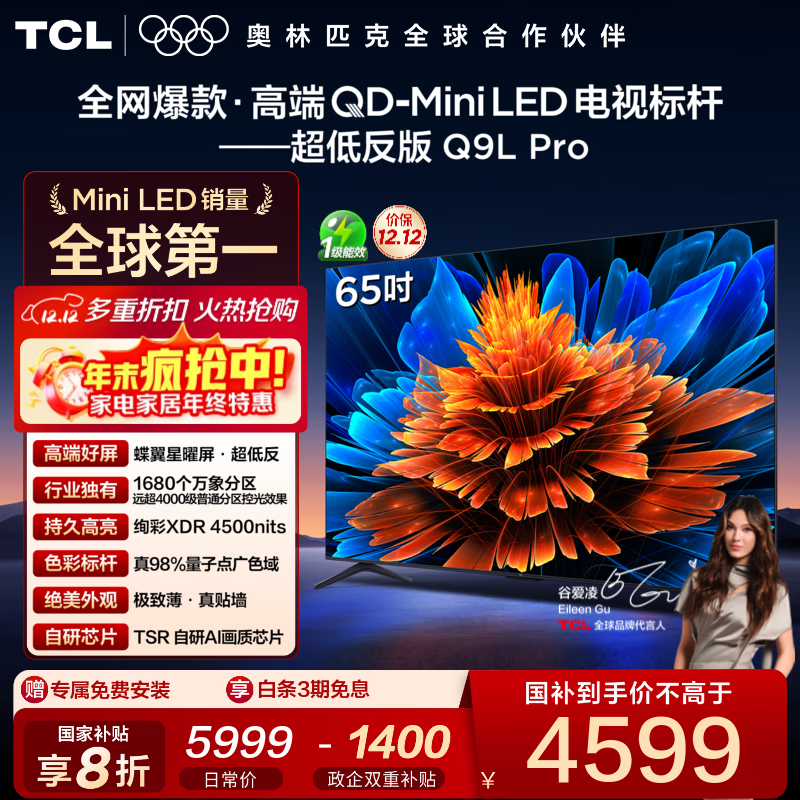 TCL Q9L Pro 65Ӣ  65Q9LPro 4576.36Ԫ