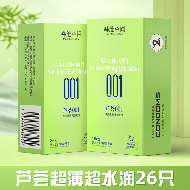 4维空间 玻尿酸超薄001安全套滋润安全套隐形裸感免洗空气套颗粒螺纹情趣 芦荟超薄超水润组合共26只