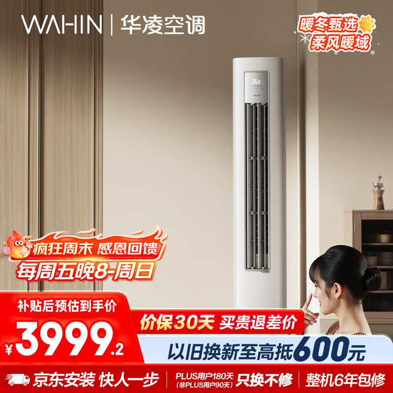 华凌空调超省电Pro3匹柜机  巨省电新一级能效变频冷暖立式客厅柜机空调  国家补贴 KFR-72LW/N8HA1Ⅲ