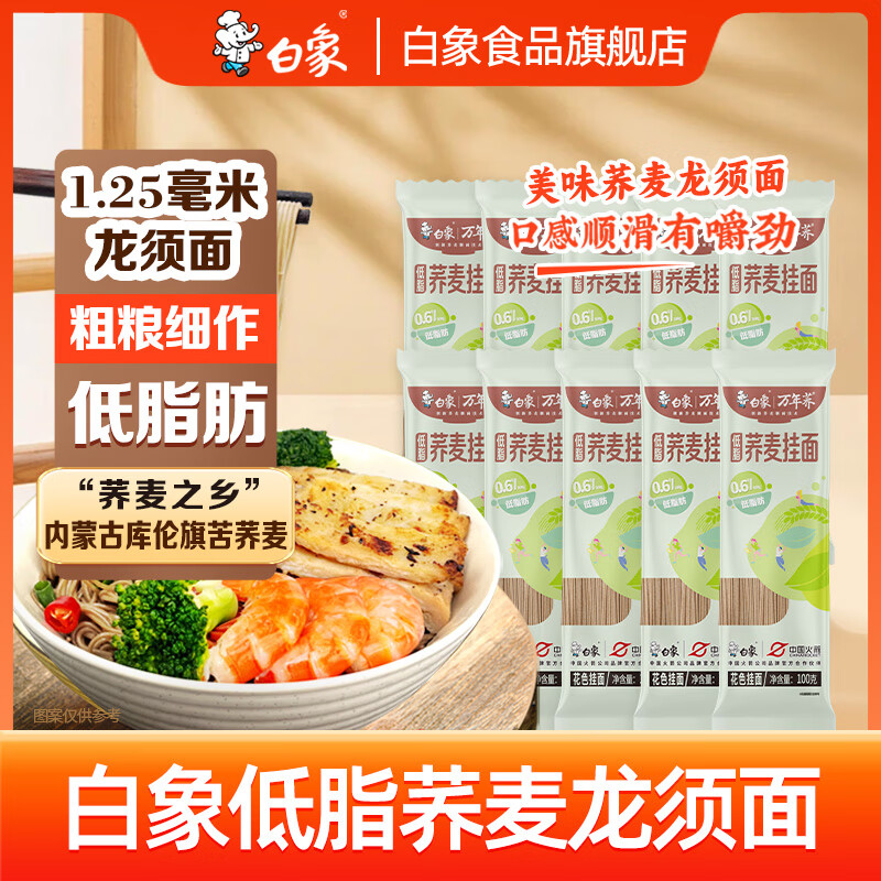 白象0脂肪荞麦面 120g*10袋