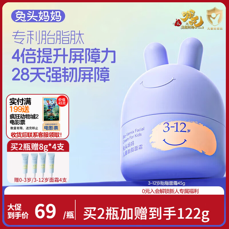 兔头妈妈儿童护肤胎脂屏障面霜 婴儿宝宝保湿霜润肤舒缓滋润面霜3-12岁45g